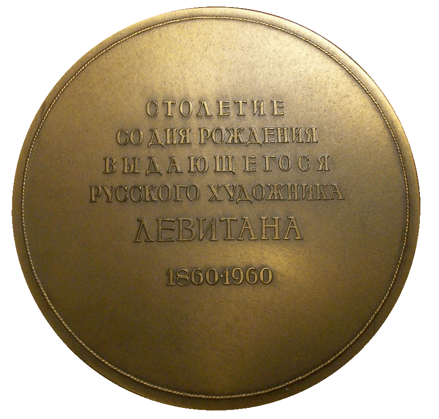 levitan medal 001A