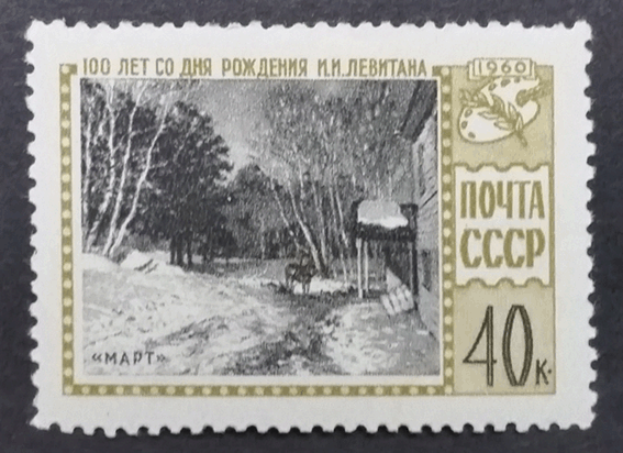 levitan stamps 02