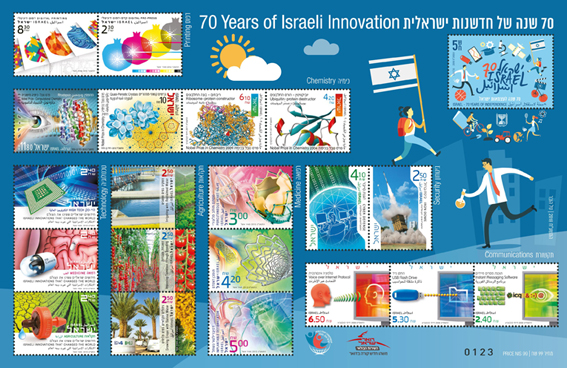 70 שנה של חדשנות ישראלית